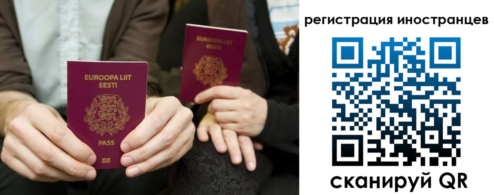 временная регистрация в Черняховске