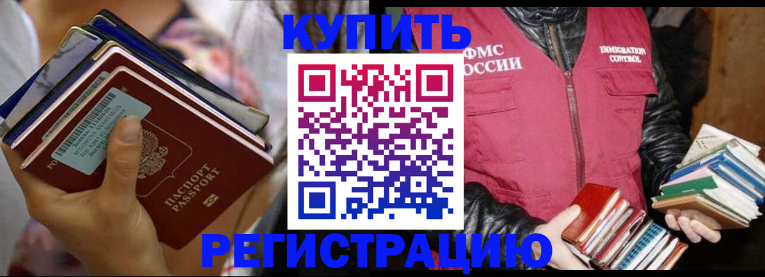 временная регистрация купить в Черняховске