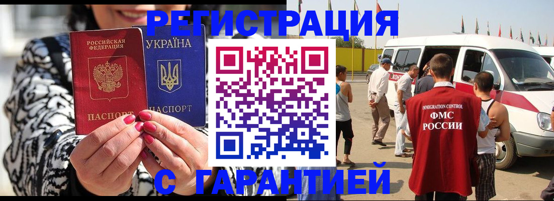 прописка в Черняховске