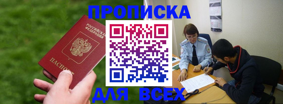 прописка ребенка в Черняховске