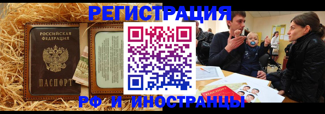 прописка ребенка в Черняховске