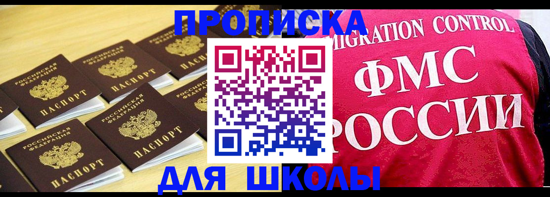 регистрация для школы в Черняховске