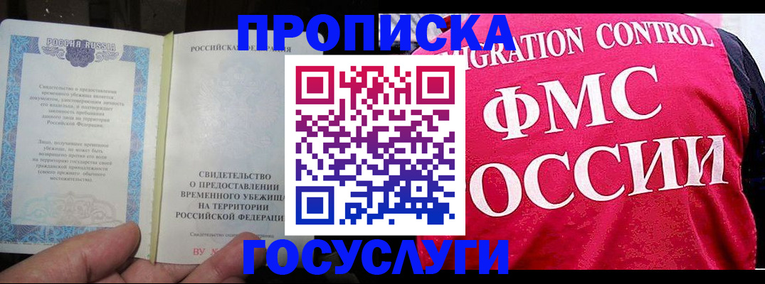 временная регистрация для всех в Черняховске