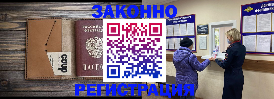 временная прописка в Черняховске